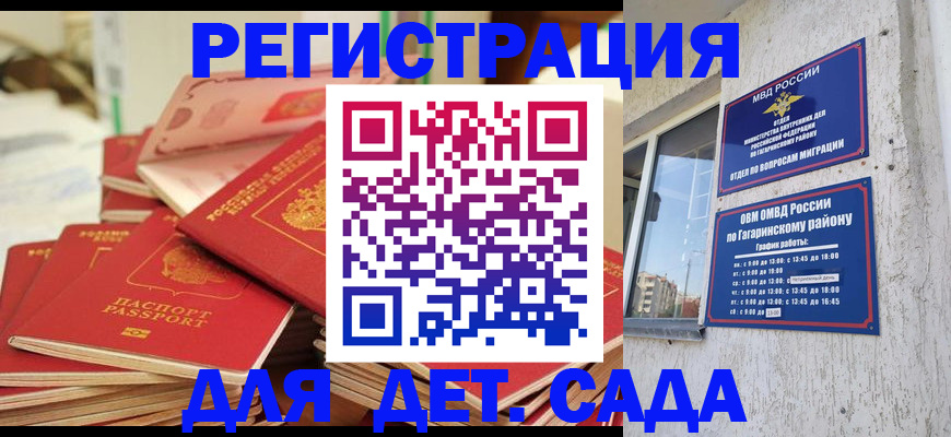 регистрация для дет. сада в Электроуглях
