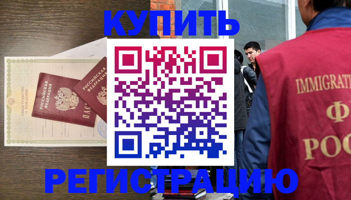 прописка для школы в Электроуглях