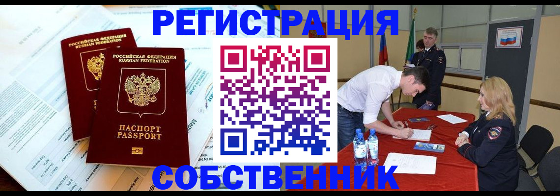прописка в Электроуглях